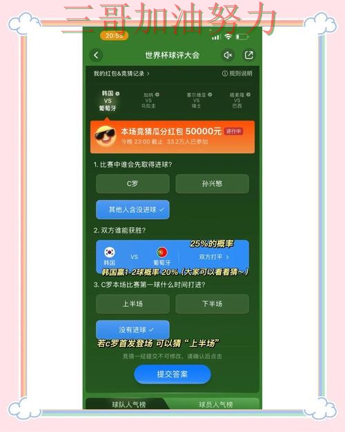 世界杯竞猜真实体验：怎么选其实很简单（世界杯直播）